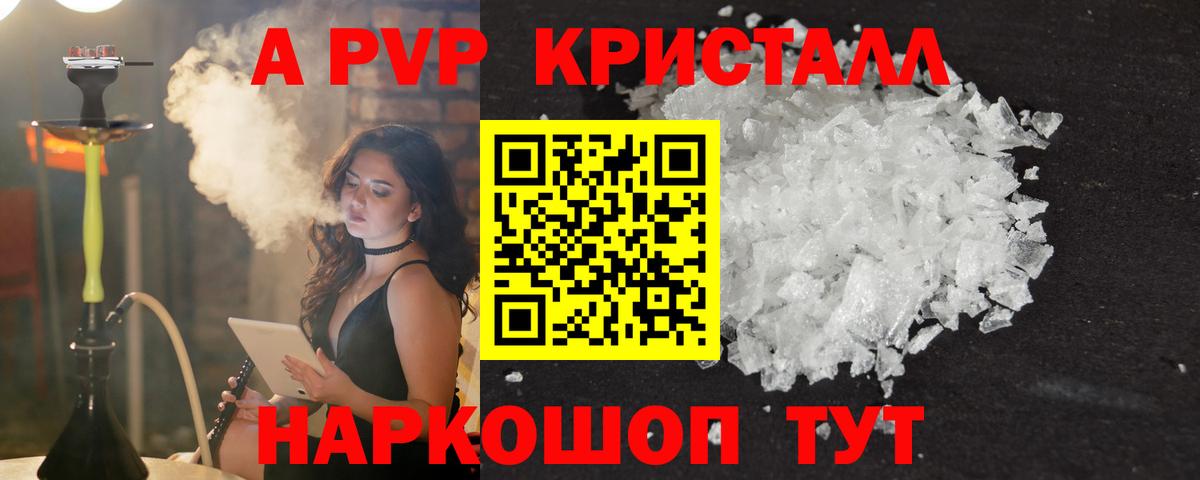 Alpha-PVP Crystall  A-PVP СК  Звенигород  купить  сайты  Вход с VPN 