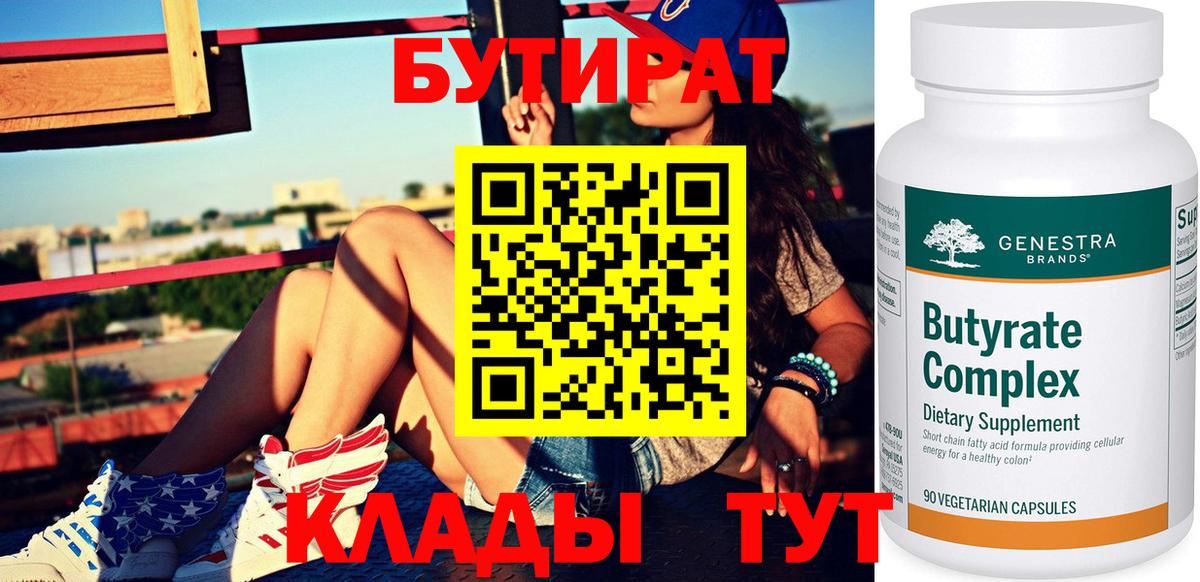 Бутират оксана Звенигород