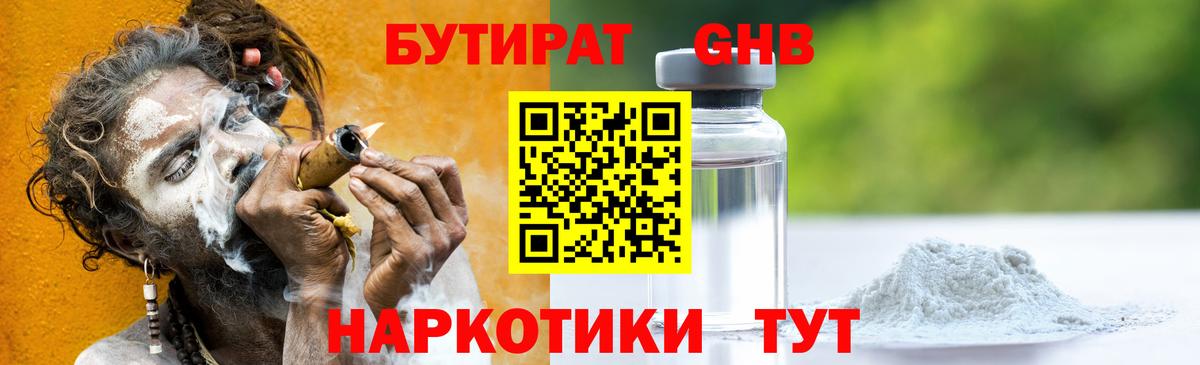 Звенигород  БУТИРАТ бутик  Вход с VPN 