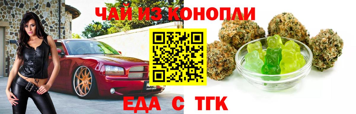 Звенигород  Еда ТГК марихуана  Вход с VPN 