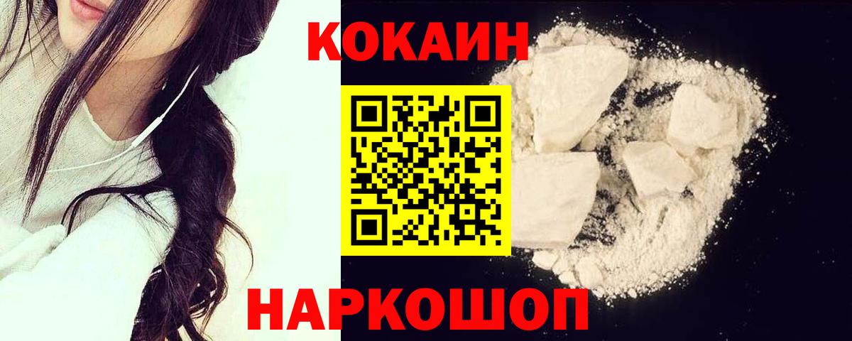 Кокаин FishScale  КОКАИН VHQ  Вход с VPN  Звенигород 