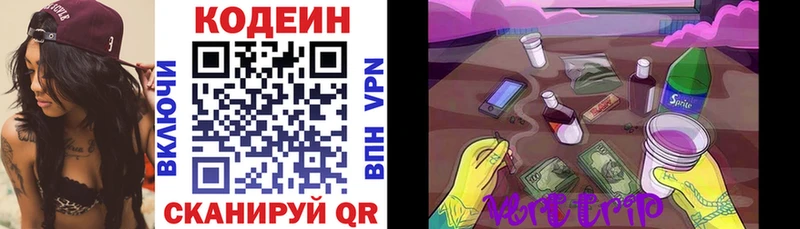 Кодеиновый сироп Lean напиток Lean (лин)  mega как войти  Звенигород 