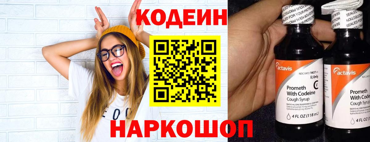 Codein Purple Drank Звенигород