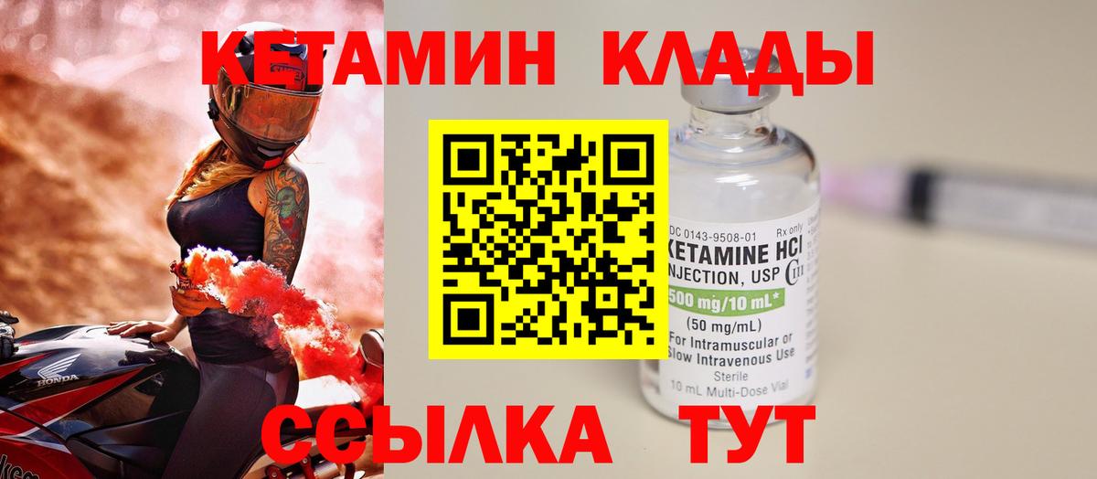 Кетамин ketamine  Вход с VPN  Звенигород 