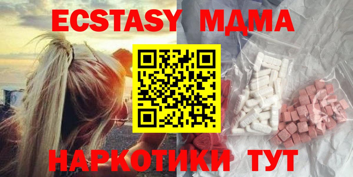 MDMA кристаллы  MDMA молли  Вход с VPN  Звенигород 