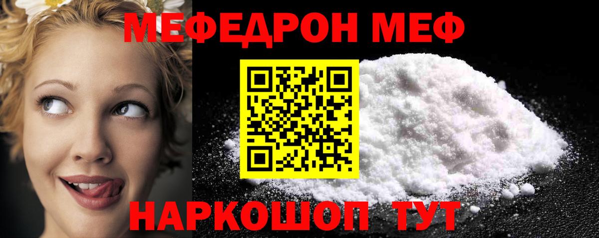 МЕФ мука Звенигород