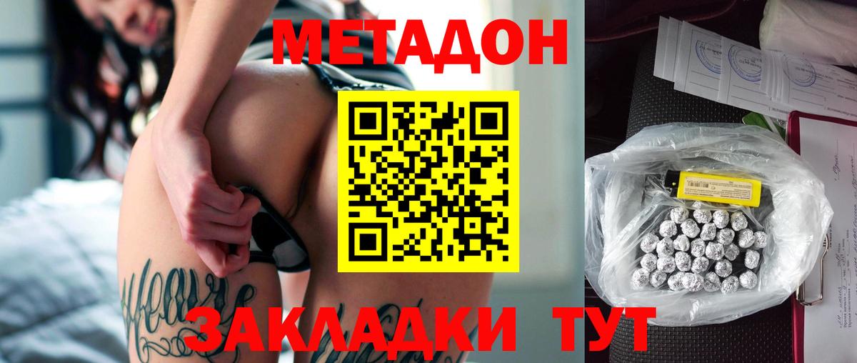 Метадон methadone Звенигород