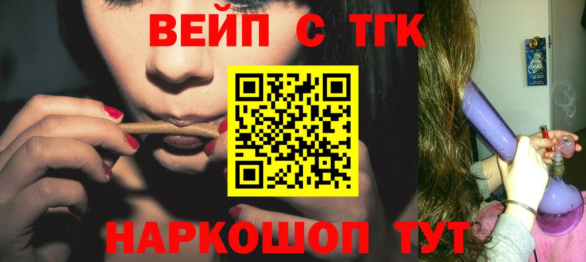 ТГК вейп Звенигород
